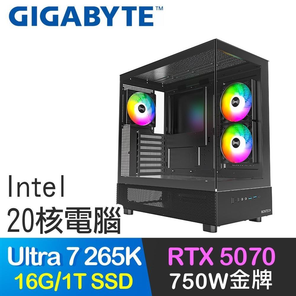 GIGABYTE 技嘉 系列【戰象堡壘】Ultra7 265K 20核 RTX5070 電腦主機(16G/1TB SSD)