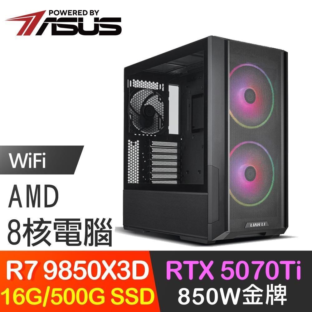 ASUS 華碩 系列【五味雞蛋】R7-9850X3D 8核 RTX5070Ti 電腦主機(16G/500G SSD)