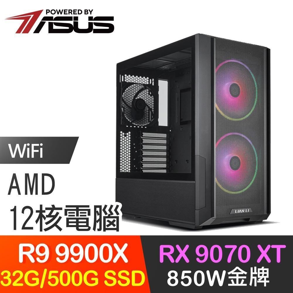 ASUS 華碩 系列【桔醬田雞】R9-9900X 12核 RX9070XT 電腦主機(32G/500G SSD)
