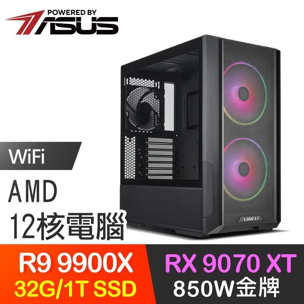 ASUS 華碩 系列【桔醬皮蛋】R9-9900X 12核 RX9070XT 電腦主機(32G/1TB SSD)