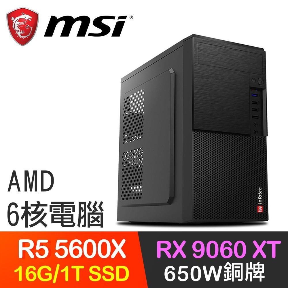 MSI 微星 系列【幻影獵手】R5-5600X 6核 RX9060XT 電腦主機(16G/1TB SSD)