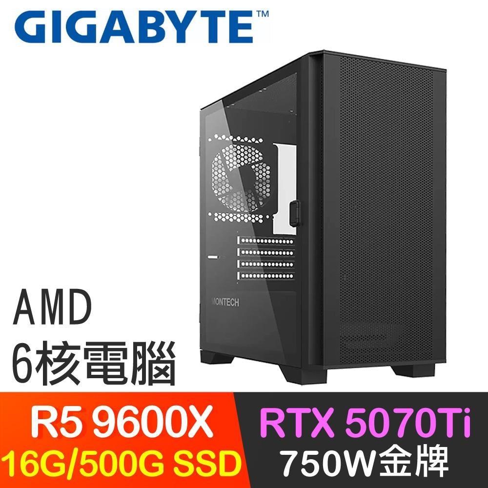 GIGABYTE 技嘉 系列【橙汁田雞】R5-9600X 6核 RTX5070Ti 電腦主機(16G/500G SSD)