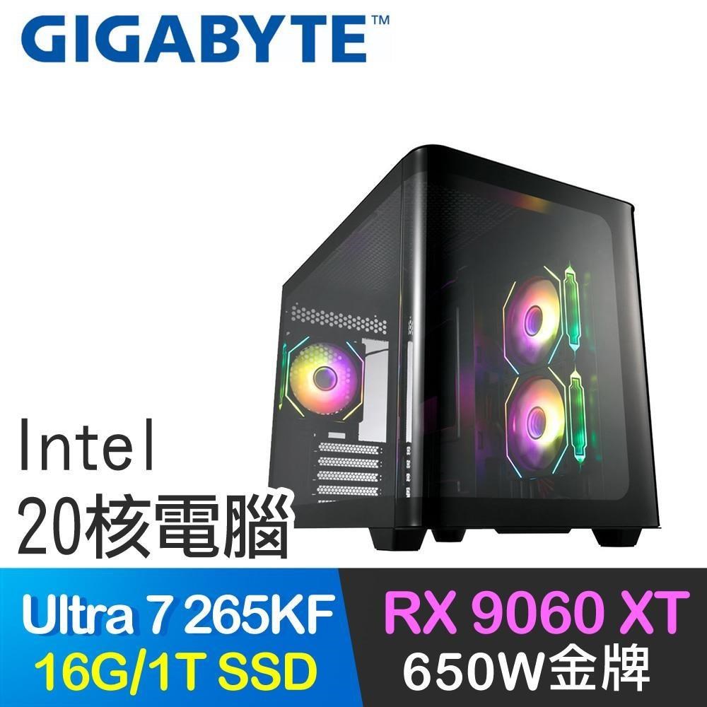 GIGABYTE 技嘉 系列【運逢明春】Ultra7 265KF 20核 RX9060XT 電腦主機(16G/1TB SSD)