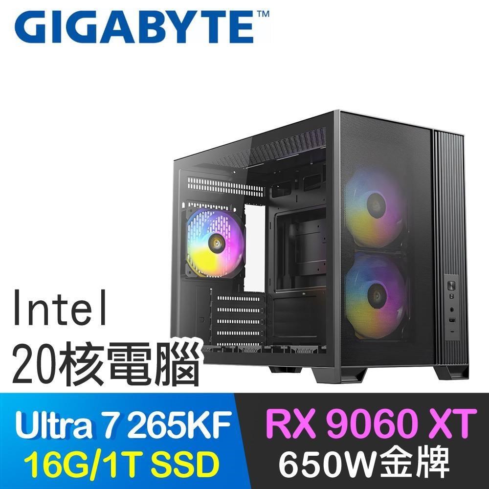 GIGABYTE 技嘉 系列【滿天星彩】Ultra7 265KF 20核 RX9060XT 電腦主機(16G/1TB SSD)