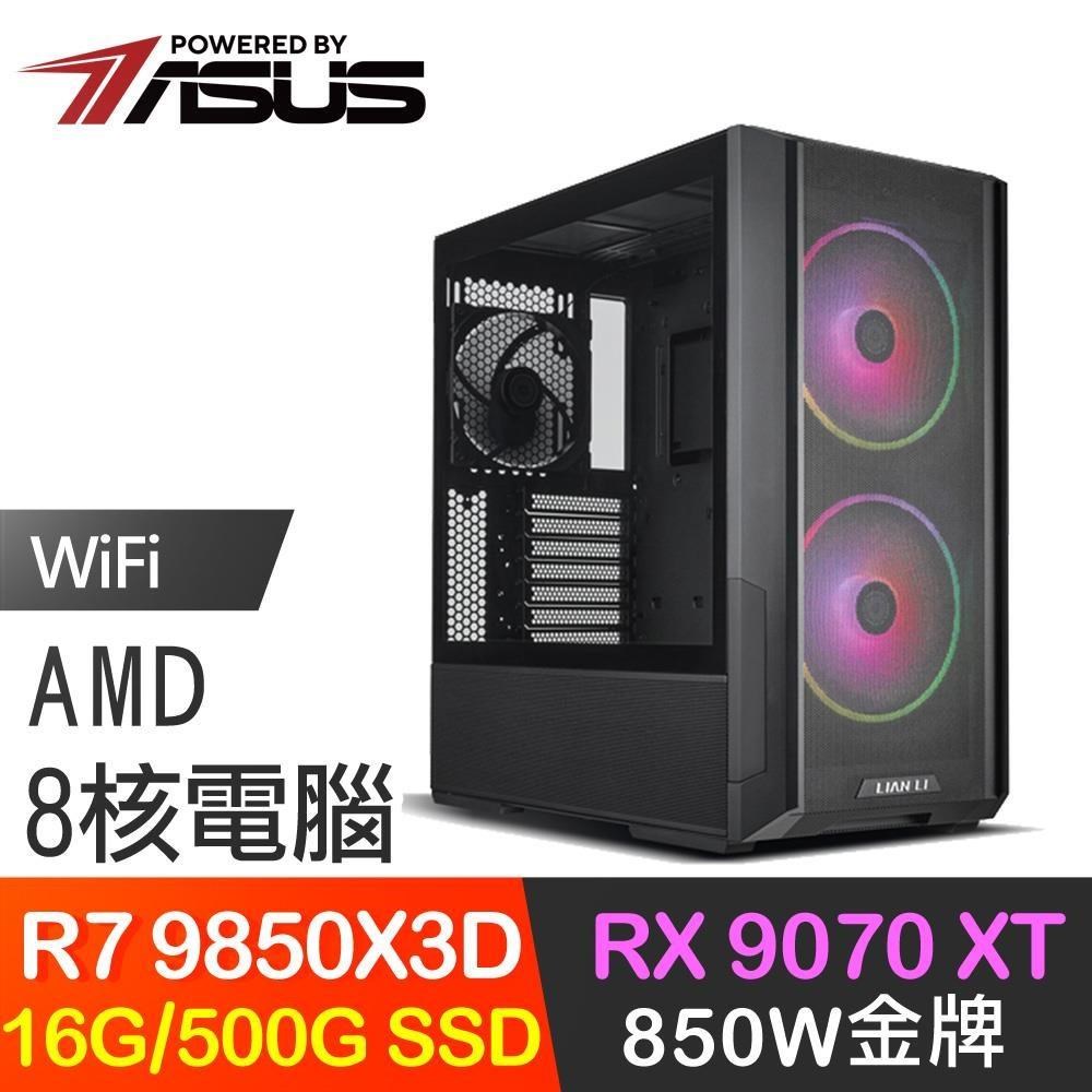 ASUS 華碩 系列【麻醬雞翅】R7-9850X3D 8核 RX9070XT 電腦主機(16G/500G SSD)