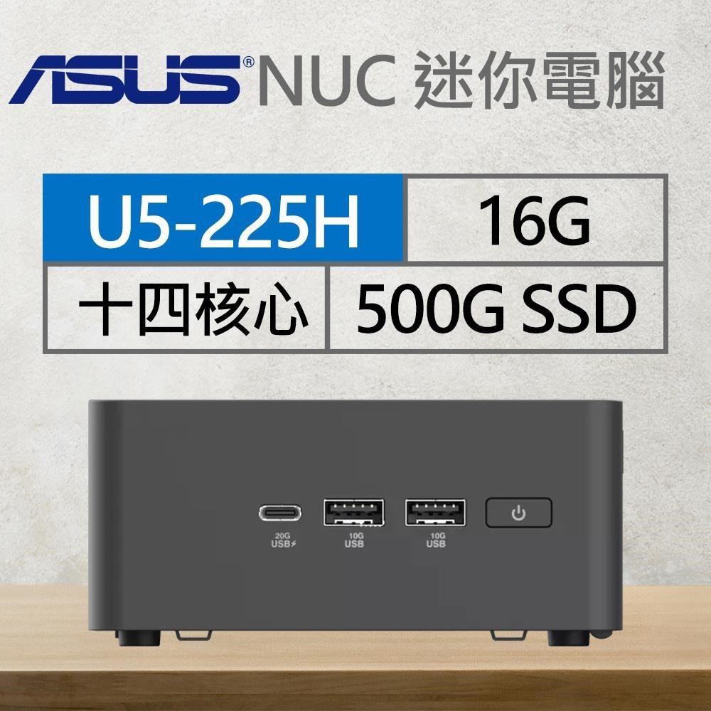 ASUS 華碩 系列【mini鯊魚】U5 225H 14核 電腦(16G/500G SSD)《RNUC15CRHU500009》