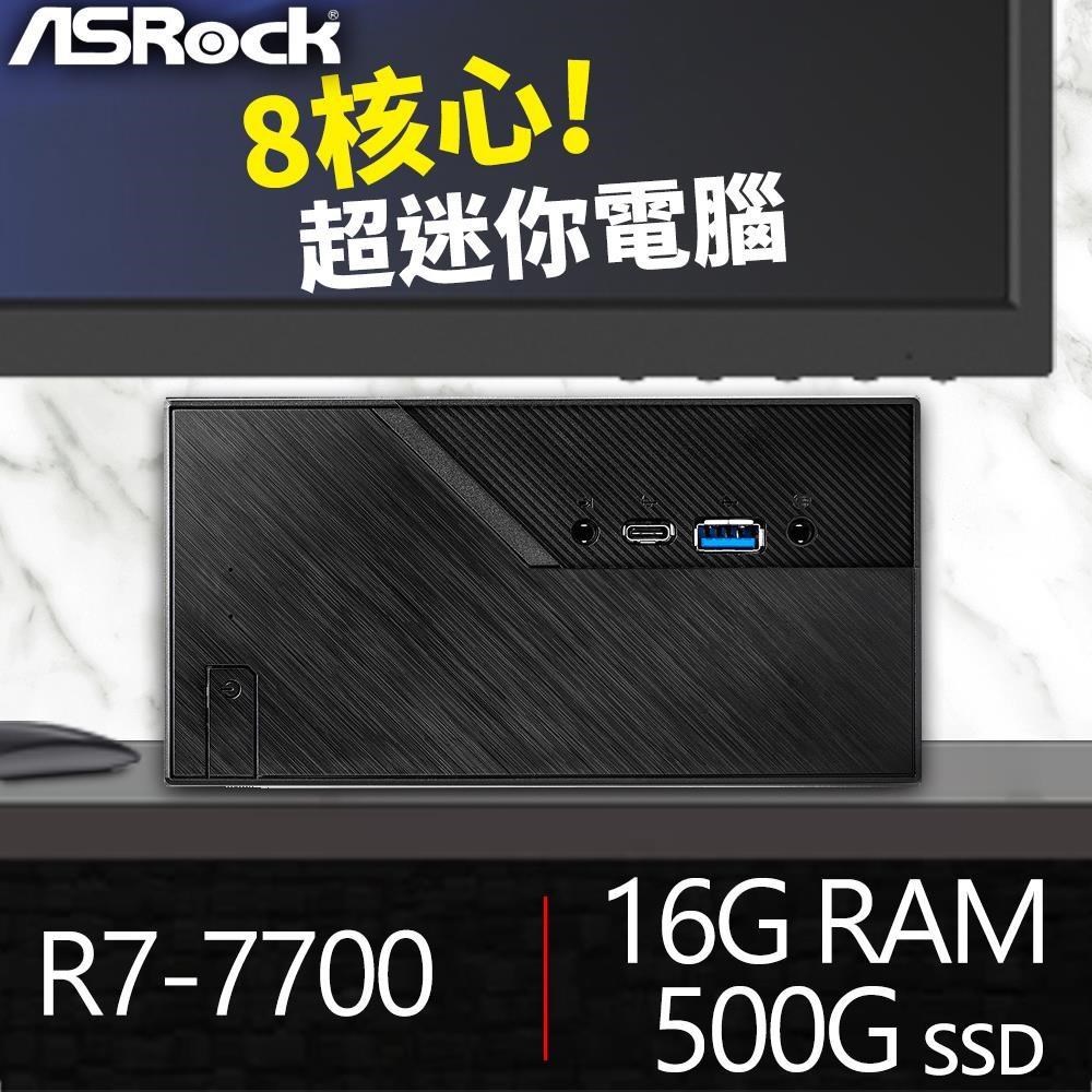 ASRock 華擎 系列【mini友情】R7-7700 8核 迷你電腦(16G/500G SSD)《miniX600》