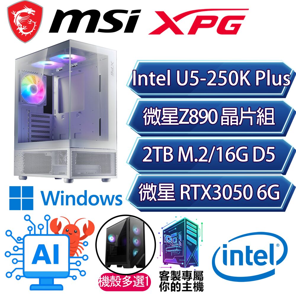 MSI 微星 RTX3050 6G/U5-250K+ 十八核/Z890/16G/2T/W11P/人機迷網/微星平台【星河無盡P】AI電競電玩電腦