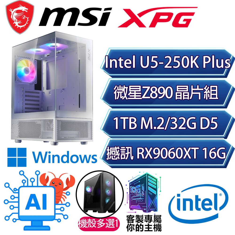 MSI 微星 RX9060XT 16G/U5-250K+ 十八核/Z890/32G/1T/W11H/人機迷網/微星平台【星采儷H】AI電競電玩電腦
