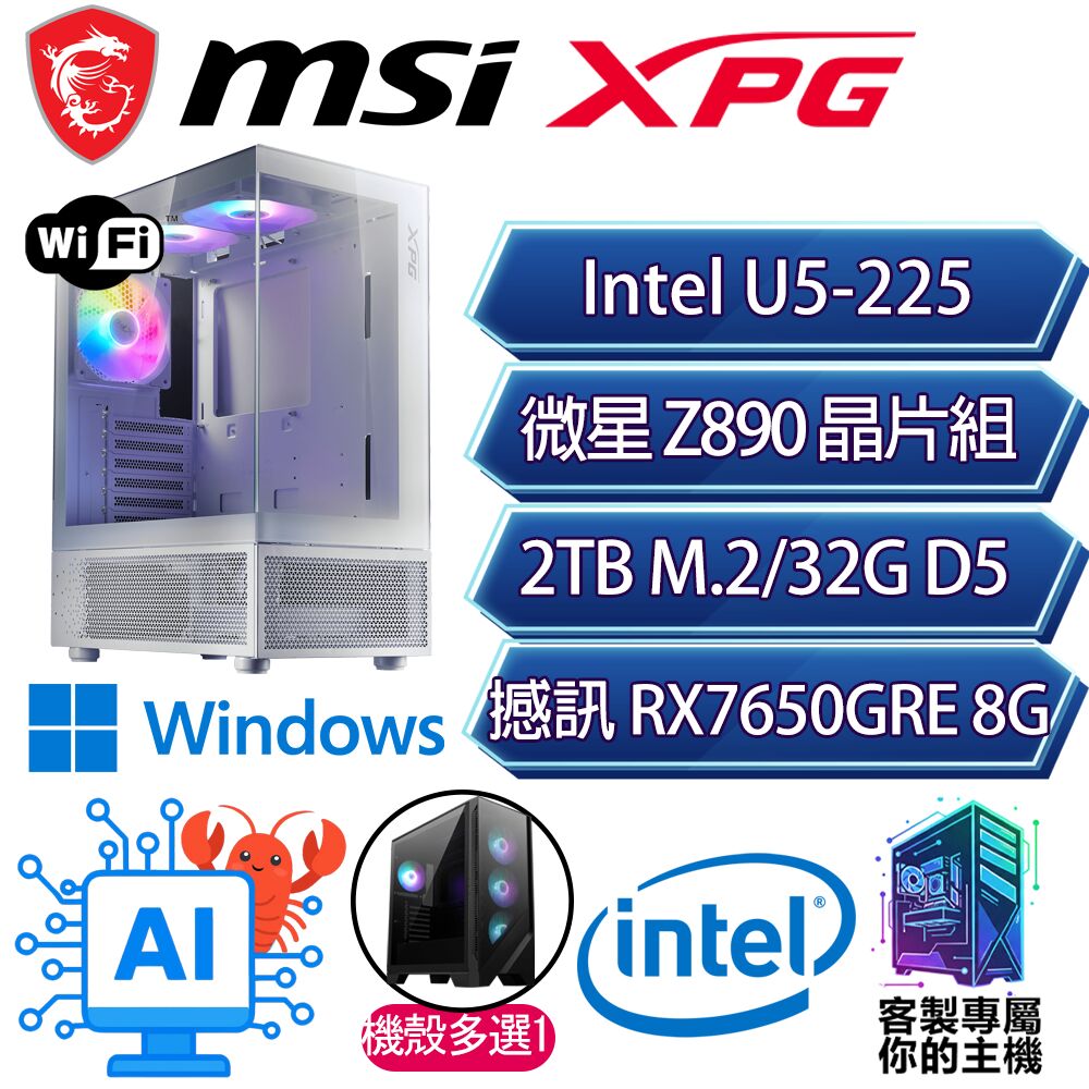 MSI 微星 RX7650GRE/U5-225 十核/Z890/32G D5/2TB/W11P/人機迷網/微星平台【少雲P】AI海景房電競電腦