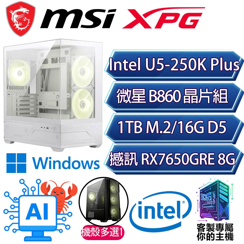 MSI 微星 RX7650GRE/U5-250K+ 十八核/B860/16G D5/1TB/W11P/人機迷網/微星平台【少江P】AI海景房電競電腦