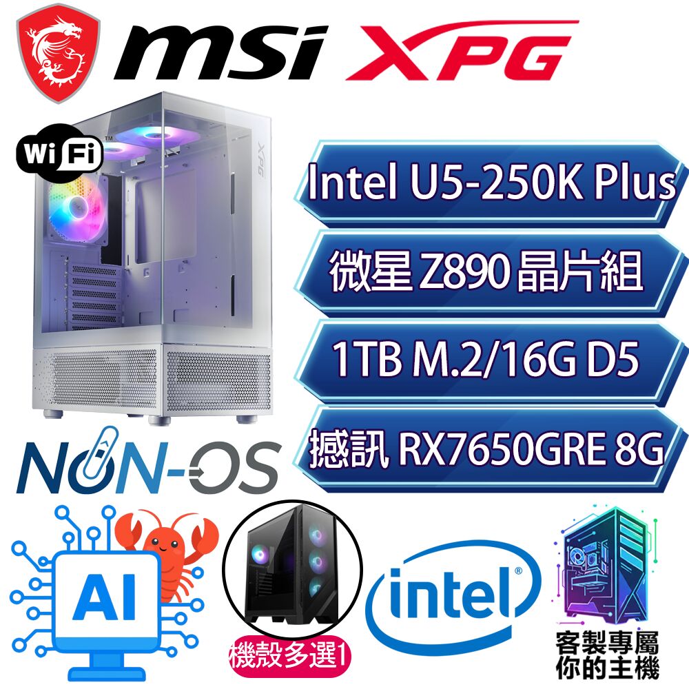 MSI 微星 RX7650GRE/U5-250K+ 十八核/Z890/16G D5/1TB/人機迷網/微星平台【山光】AI海景房電競電腦