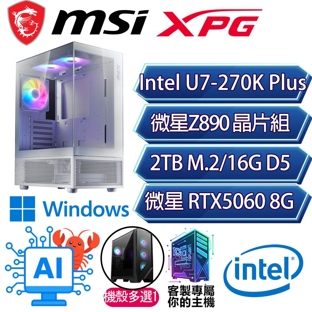 MSI 微星 RTX5060/U7-270K+ 二四核/Z890/16G/2T/W11P/人機迷網/微星平台【星語樹P】AI電競電玩電腦
