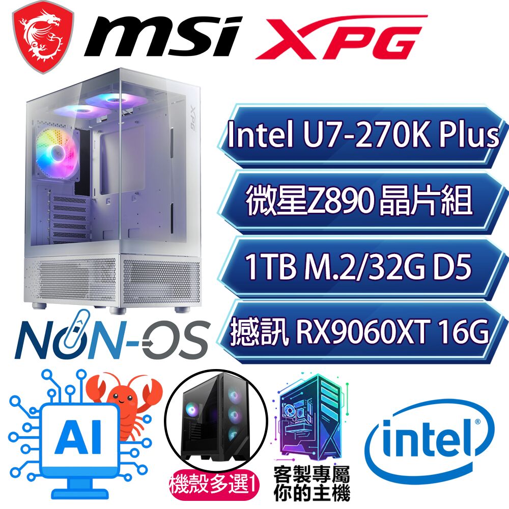 MSI 微星 RX9060XT 16G/U7-270K+ 二四核/Z890/32G/1T/人機迷網/微星平台【星耀天】AI電競電玩電腦