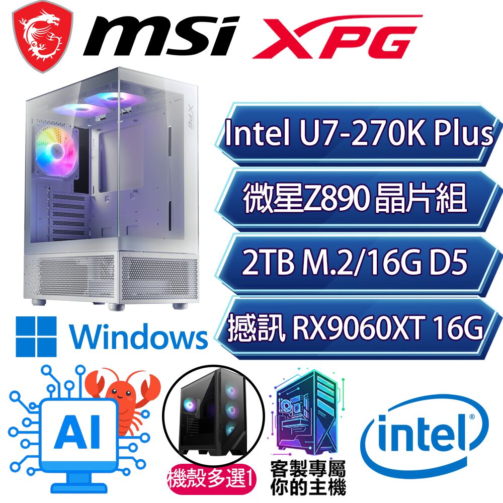 MSI 微星 RX9060XT 16G/U7-270K+ 二四核/Z890/16G/2T/W11P/人機迷網/微星平台【星露P】AI電競電玩電腦