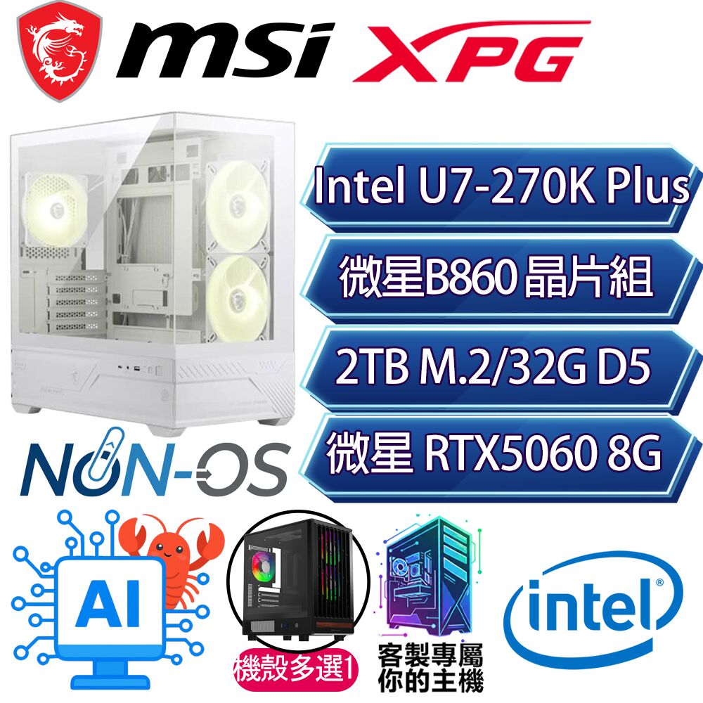 MSI 微星 RTX5060/U7-270K+ 二四核/B860/32G/2T/人機迷網/微星平台【星晨】AI電競電玩電腦