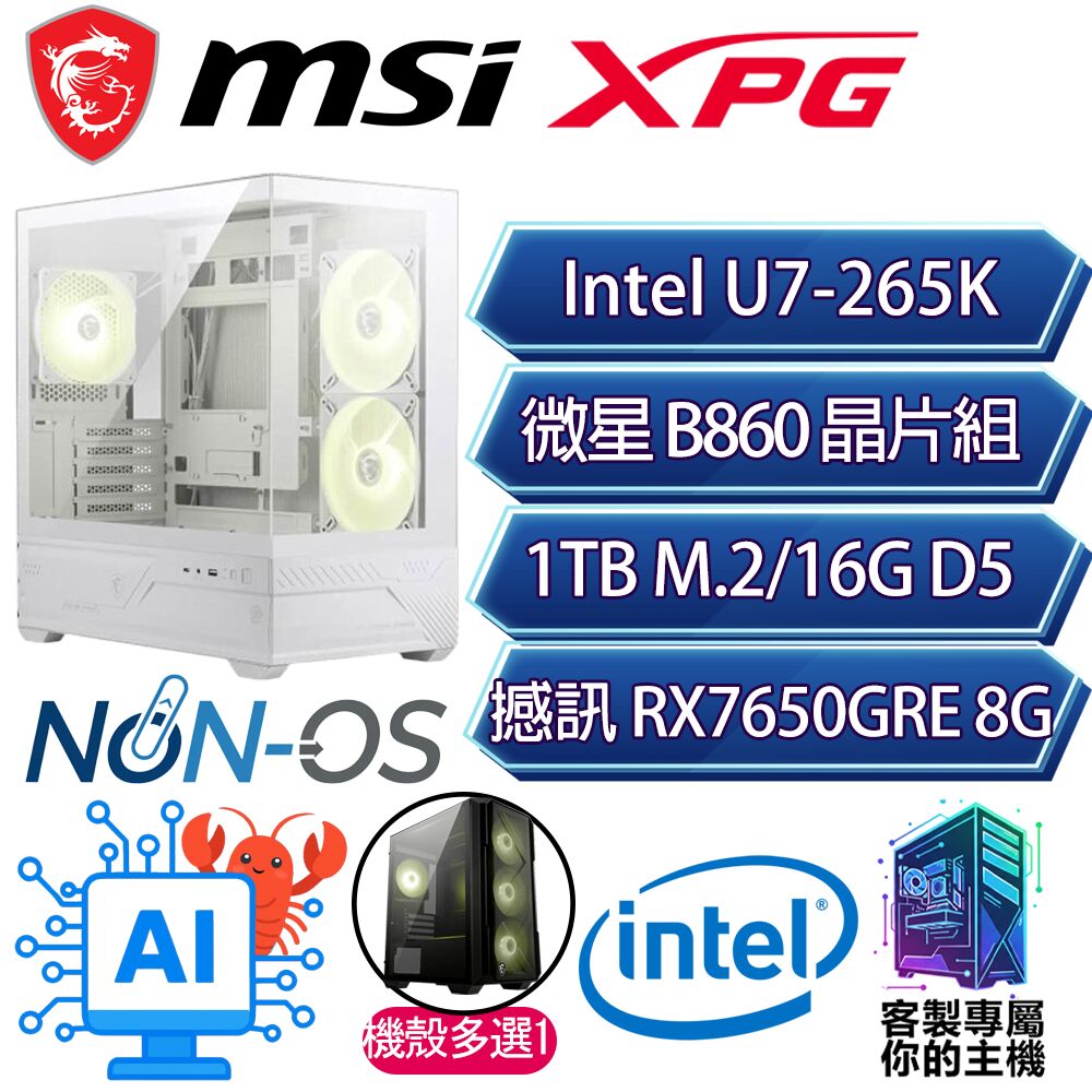 MSI 微星 RX7650GRE/U7-265K 二十核/B860/16G D5/1TB/人機迷網/微星平台【少淺】AI海景房電競電腦