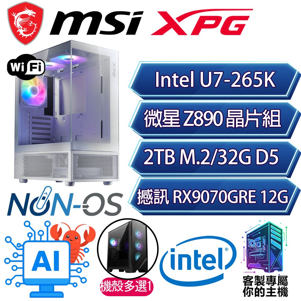 MSI 微星 RX9070GRE/U7-265K 二十核/Z890/32G D5/2TB/人機迷網/微星平台【推山】AI海景房電競電腦