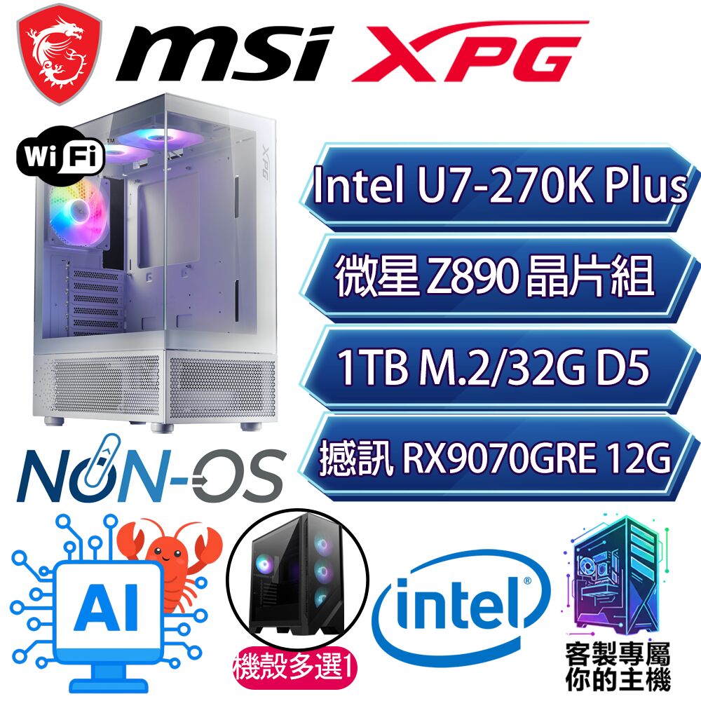 MSI 微星 RX9070GRE/U7-270K+ 二四核/Z890/32G D5/1TB/人機迷網/微星平台【推日】AI海景房電競電腦