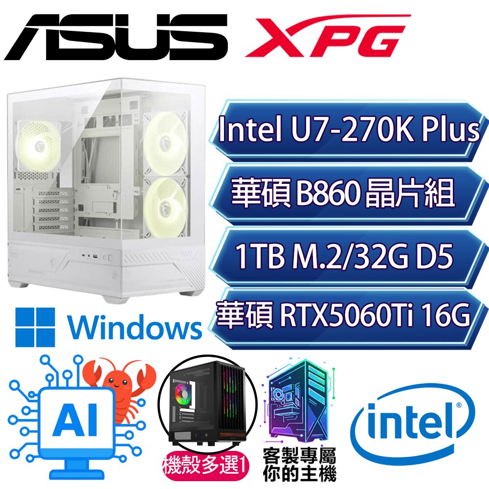 RTX5060Ti 16G/U7-270K+ 二四核/B860/32G/1T/W11H/人機迷網/華碩平台【真誠待人H】AI電競電腦