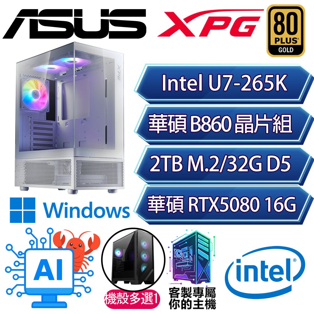 ASUS 華碩 RTX5080/U7-265K 二十核/B860/32G/2T/W11P/人機迷網/華碩平台【深淵深P】AI電競電玩電腦