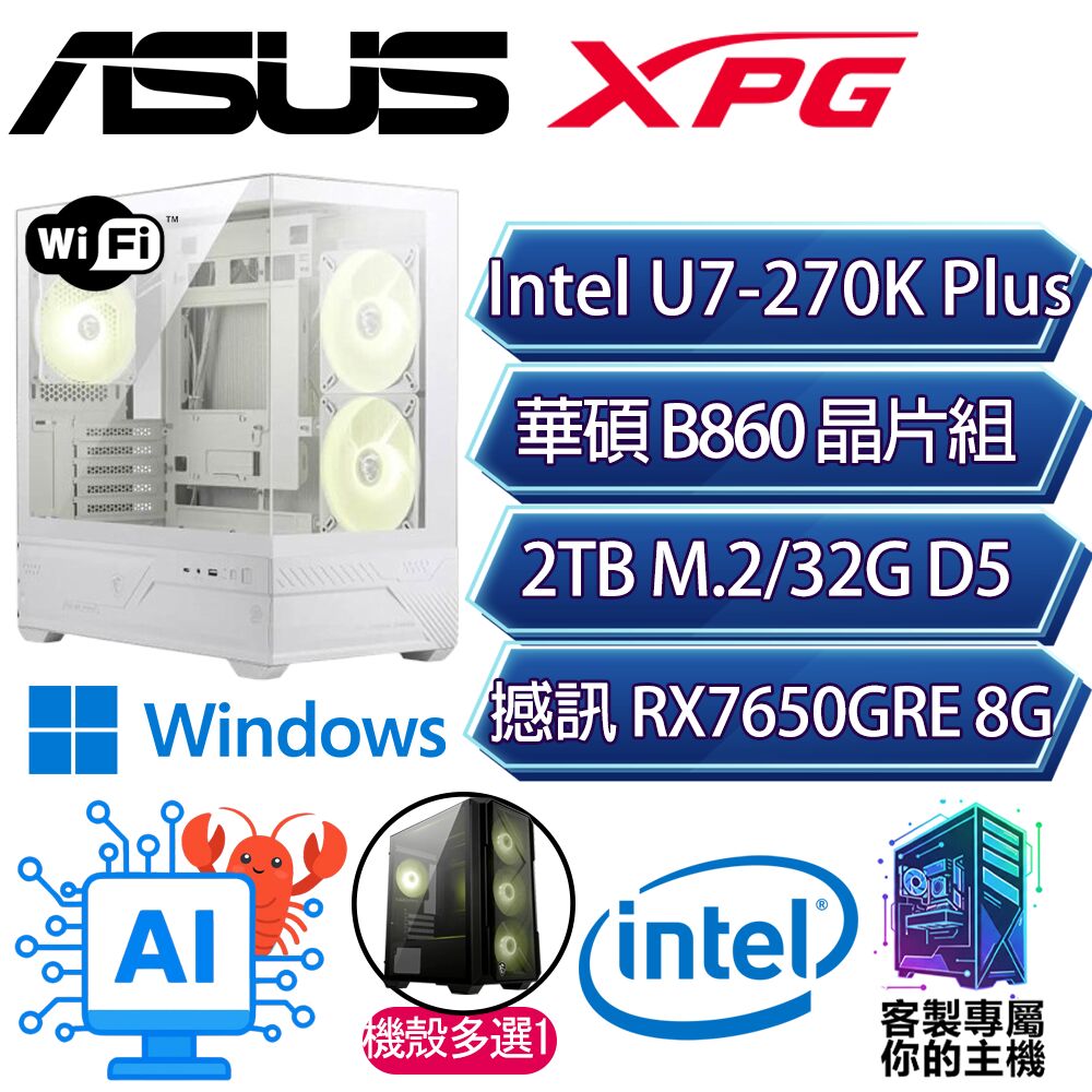 ASUS 華碩 RX7650GRE/U7-270K+ 二四核/B860/32G D5/2TB/W11H/人機迷網/華碩平台【山雪H】AI海景房電競電腦