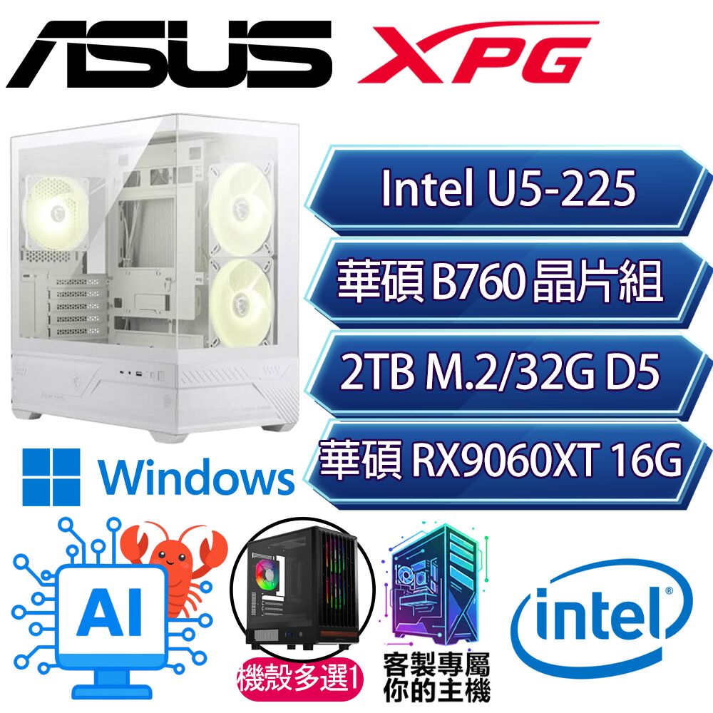 ASUS 華碩 RT9060XT 16G/U5-225 十核/B860/32G D5/2TB/W11H/人機迷網/華碩平台【廣袤H】AI電競電玩電腦
