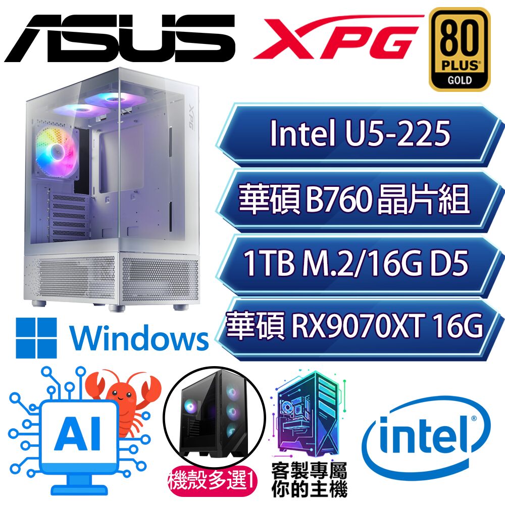 ASUS 華碩 RT9070XT 16G/U5-225 十核/B860/16G D5/1TB/W11H/人機迷網/華碩平台【溢彩H】AI電競電玩電腦
