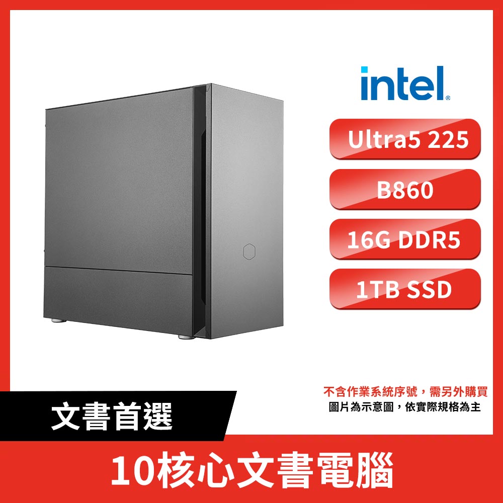ASUS 華碩 (DIY)華碩平台 Ultra5 十核【EFPC FORCE2】文書電腦 (Ultra5 225/B860/16G D5/1TB SSD/650W)