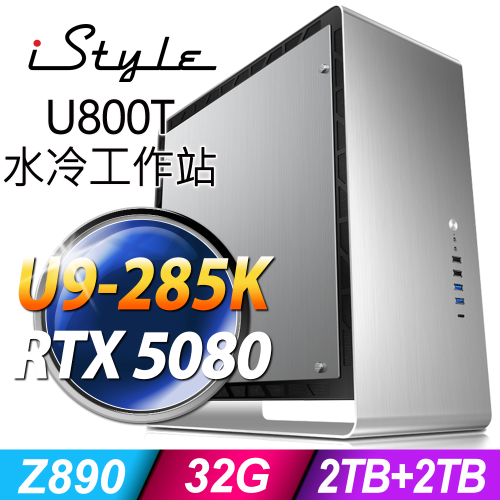 iStyle U800T系列 - Ultra 9處理器 -32G DDR5記憶體/2TB HDD+2TB SSD/RTX5080-16G 電競顯卡/ Win11 專業版電腦