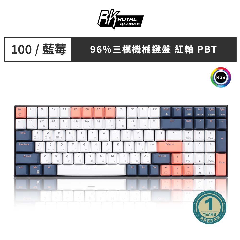 【RK】RK100 PRO 96% 藍牙三模無線機械鍵盤 紅軸 冰藍光 PBT 藍莓
