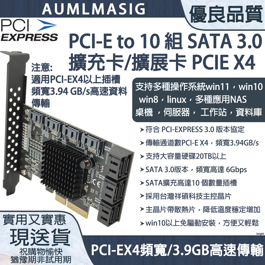 AUMLMASIG 全通碩 10 PORT SATA 3.0擴充卡 PCI-E3.0X4/祥碩控制晶片穩定/帶散熱片桌上型電腦/NAS/伺服器/工作站/資料庫
