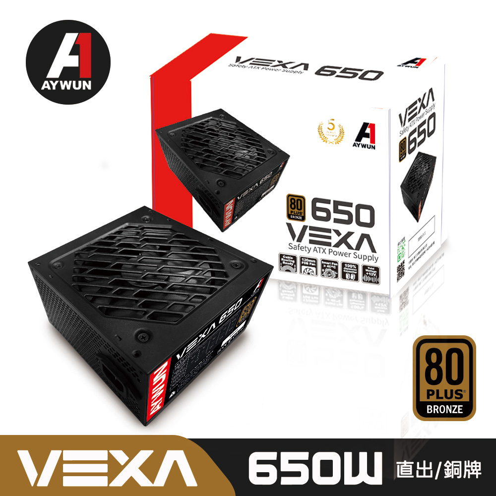 AYWUN VEXA 650 80Plus 銅牌 全日系 電源供應器
