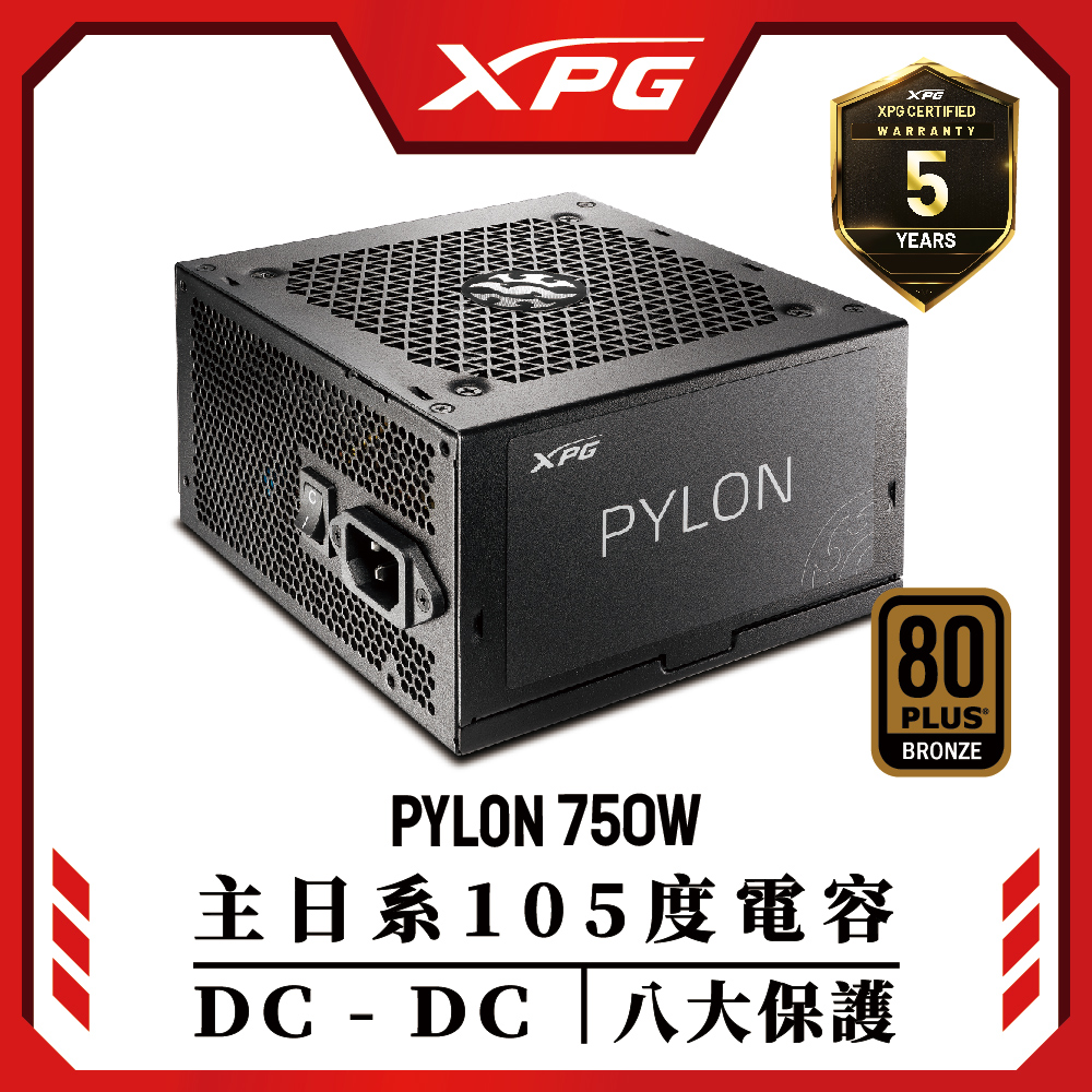 XPG PYLON 750W 80PLUS 銅牌 電源供應器