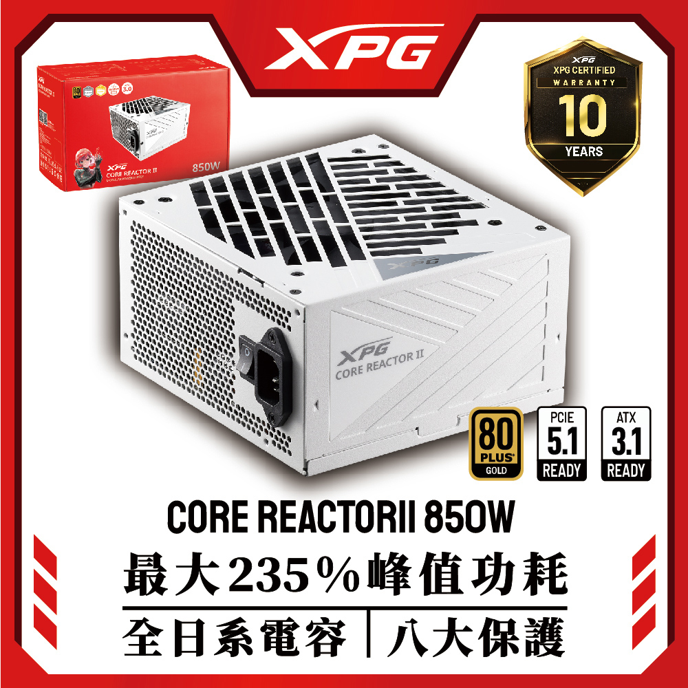 XPG CORE REACTOR II 850W 80PLUS 金牌全模組電源供應器(白色