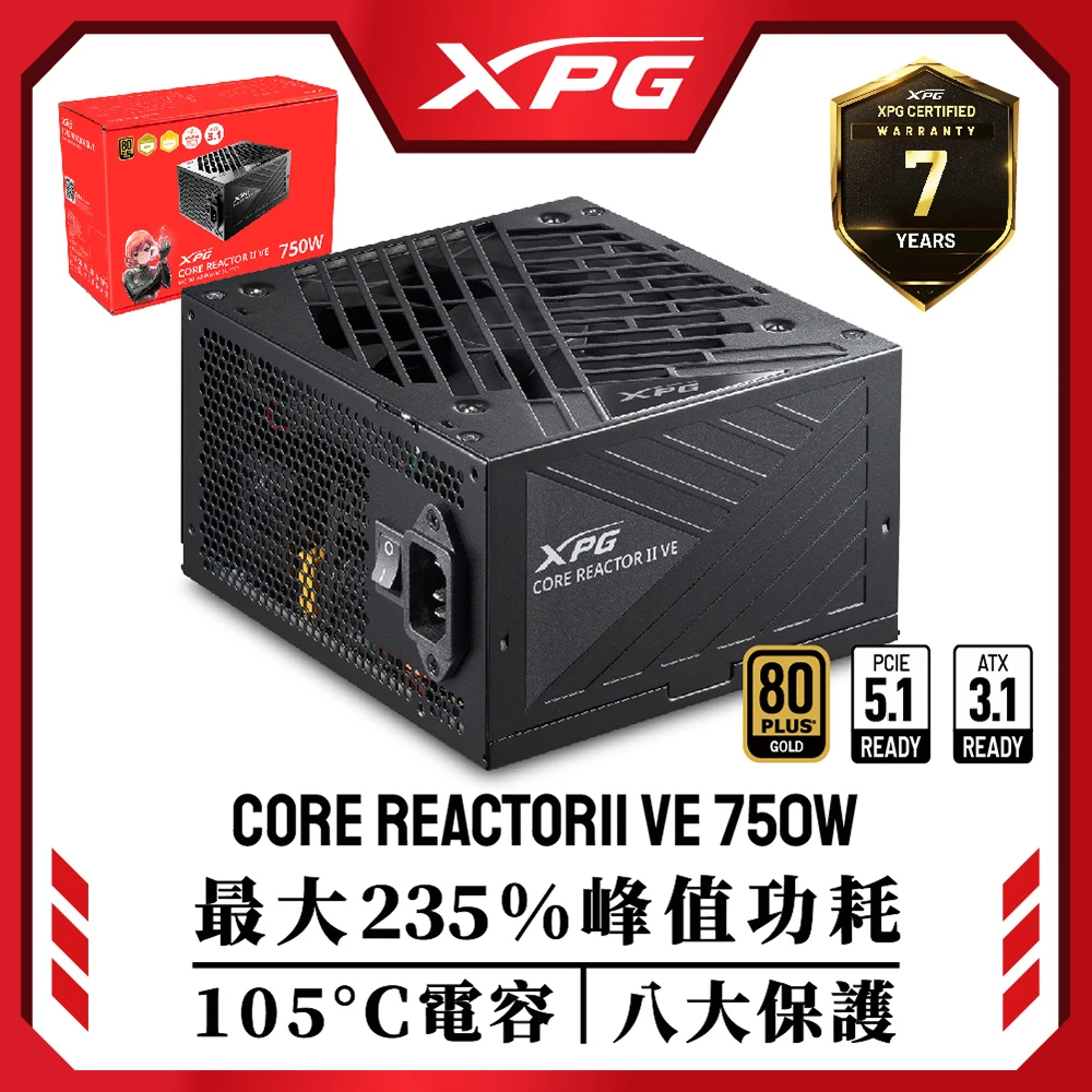 XPG CORE REACTOR II VE 750W 80PLUS 金牌全模組電源供應器- PChome
