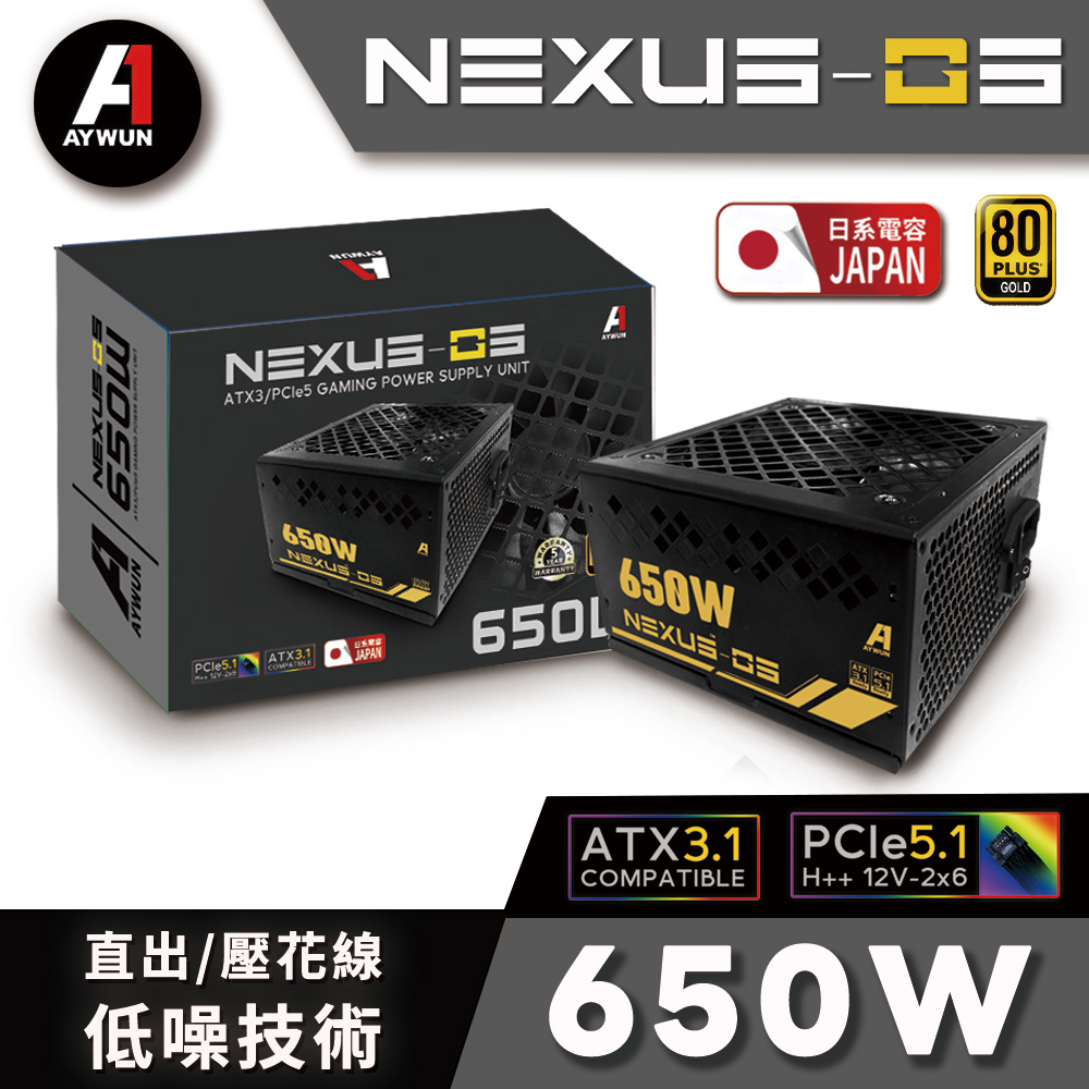 (AYWUN) NEXUS-GS 650W ATX3.1&PCIe 5.1 直出壓紋 電源供應器(低噪技術/主日系)