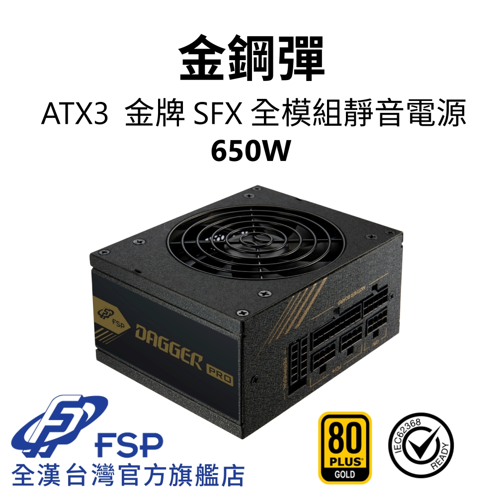 FSP 全漢【全漢FSP】聖武士HEXA 650W ATX3.1 銅牌直出電源(全日系、DC