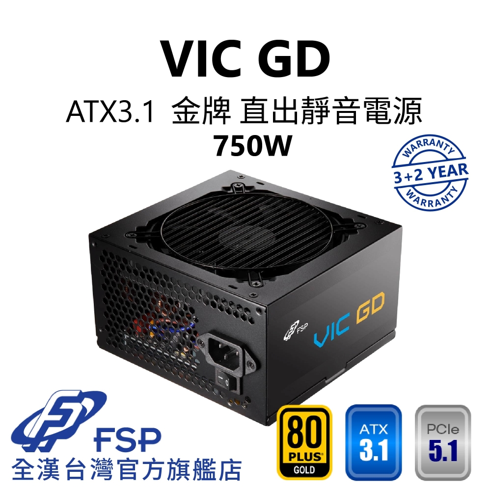 FSP 全漢 全漢FSP VIC GD 750W ATX3.1 PCle5.1 金牌直出電源 (壓紋線材/3+2登錄保固)