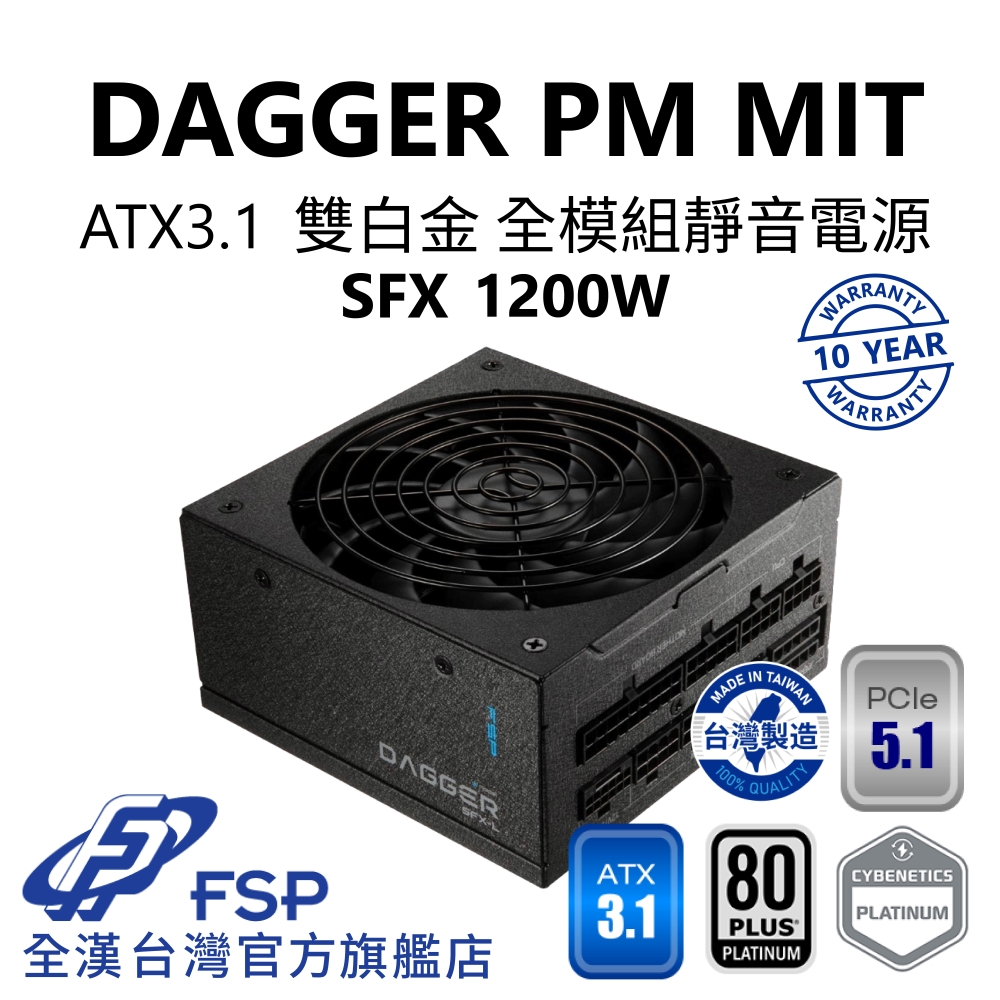 FSP 全漢 全漢FSP DAGGER PM MIT SFX-L 1200W ATX3 雙白金電源(台灣製造/全模/附ATX轉接架)