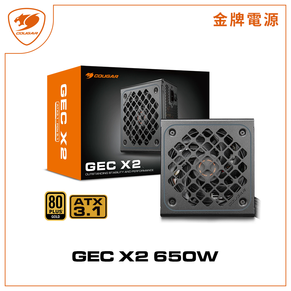 COUGAR 美洲獅 GEC X2 650W ATX3.1 金牌直出 電源供應器 80PLUS