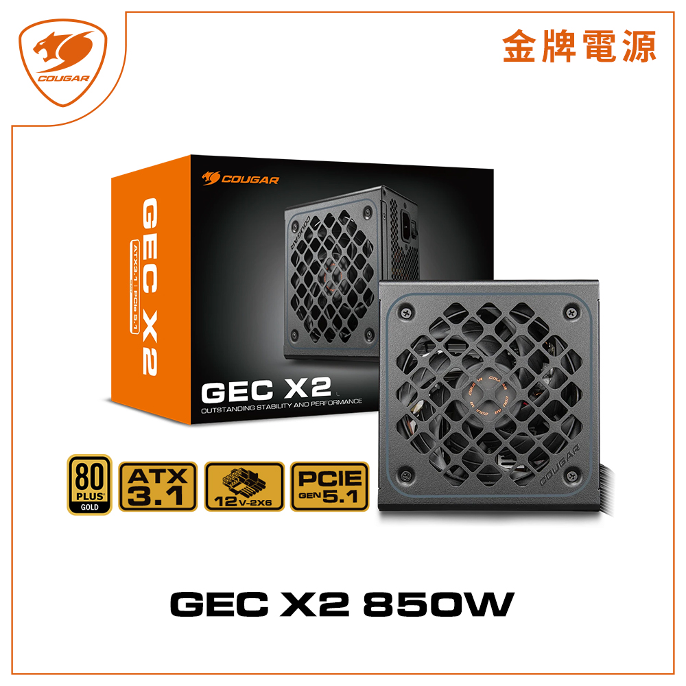 COUGAR 美洲獅 GEC X2 850W ATX3.1 PCI-E 5.1 金牌直出 電源供應器 80PLUS