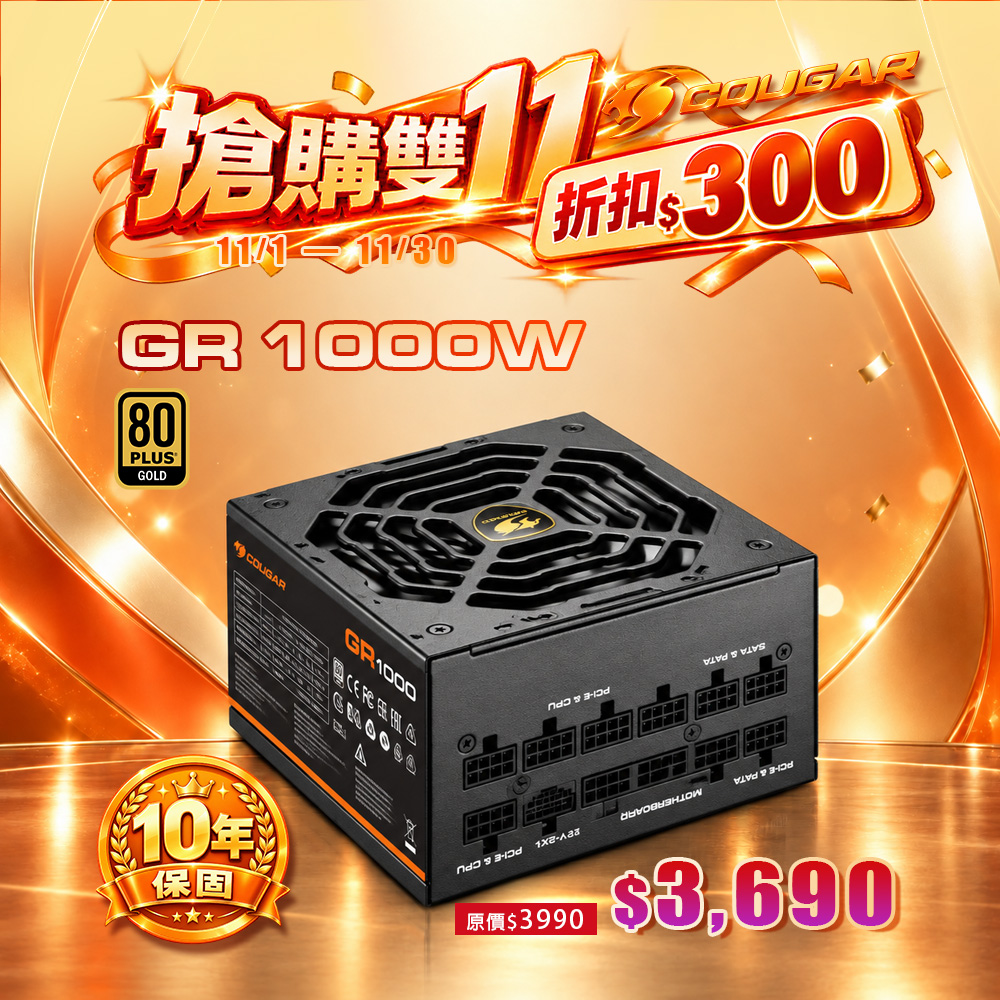 COUGAR 美洲獅 GR 1000W ATX3.1 金牌全模組電源供應器 80PLUS 十年保固