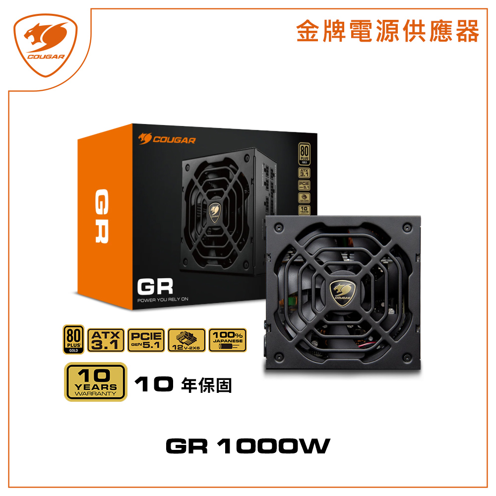 COUGAR 美洲獅 GR 1000W ATX3.1 金牌全模組電源供應器 80PLUS 十年保固(其他規格)