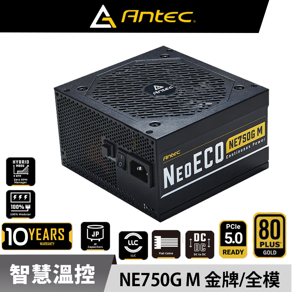 Antec 安鈦克NE750G M 80PLUS 金牌750W 全模組全日系電解電容電源供應