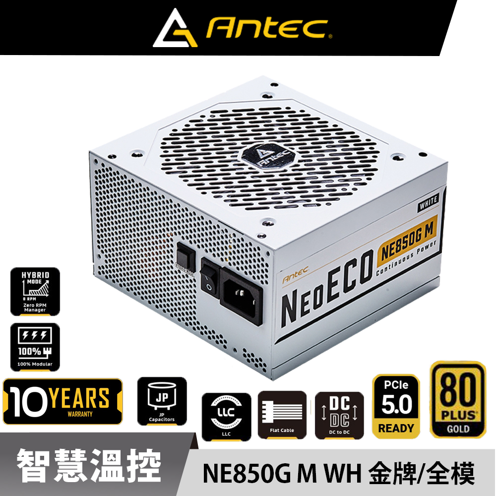 Antec 安鈦克 NE850G M White 80PLUS 金牌 850W 白色 全模組 全日系電解電容 電源供應器