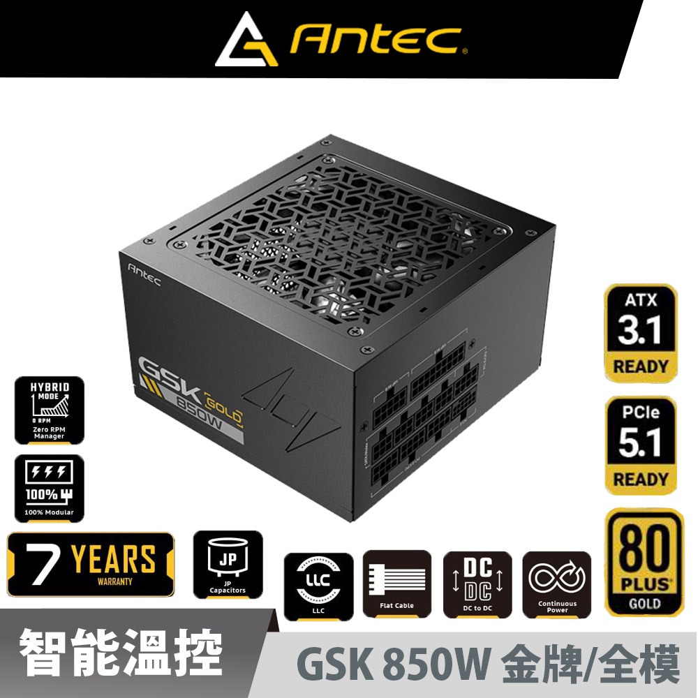 Antec 安鈦克GSK850 ATX3.1 850W 80PLUS 金牌PCIe 5.1 電源供應