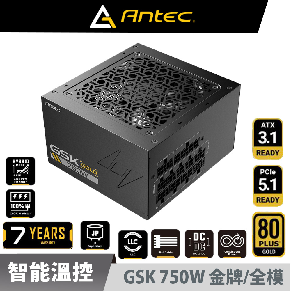 Antec 安鈦克GSK750 ATX3.1 750W 80PLUS 金牌PCIe 5.1 電源供應
