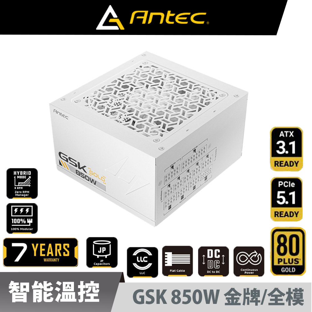Antec 安鈦克GSK850 White ATX3.1 850W 80PLUS 金牌PCIe 5.1