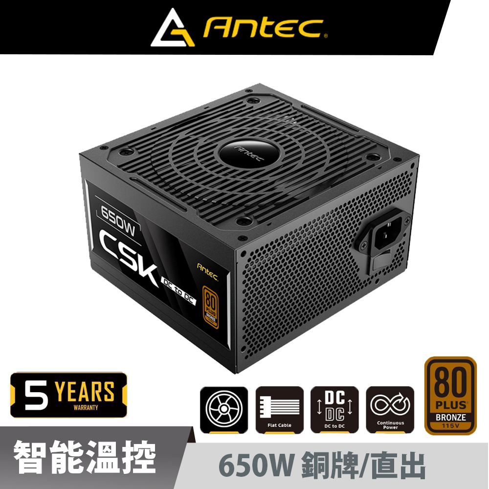 Antec 安鈦克 CSK650DC 80PLUS 銅牌 650W 電源供應器